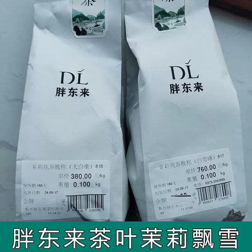 许昌新乡胖东来茉莉飘雪DL茉莉花茶茶叶超市正品白雪峰嘉木东来