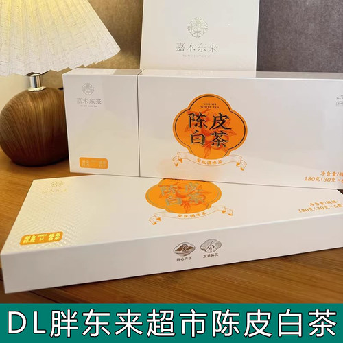 胖东来茶叶超市DL定制陈皮白茶正品代购白牡丹老白茶勐海熟陀茶叶