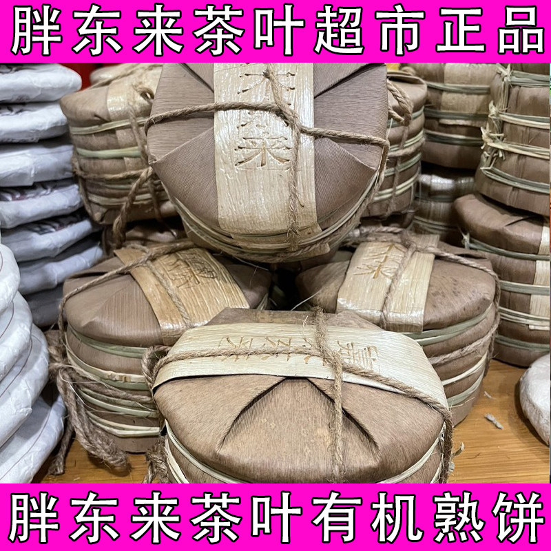 许昌胖东来超市定制小饼熟普洱茶正品代购老曼峨茶叶嘉木东来