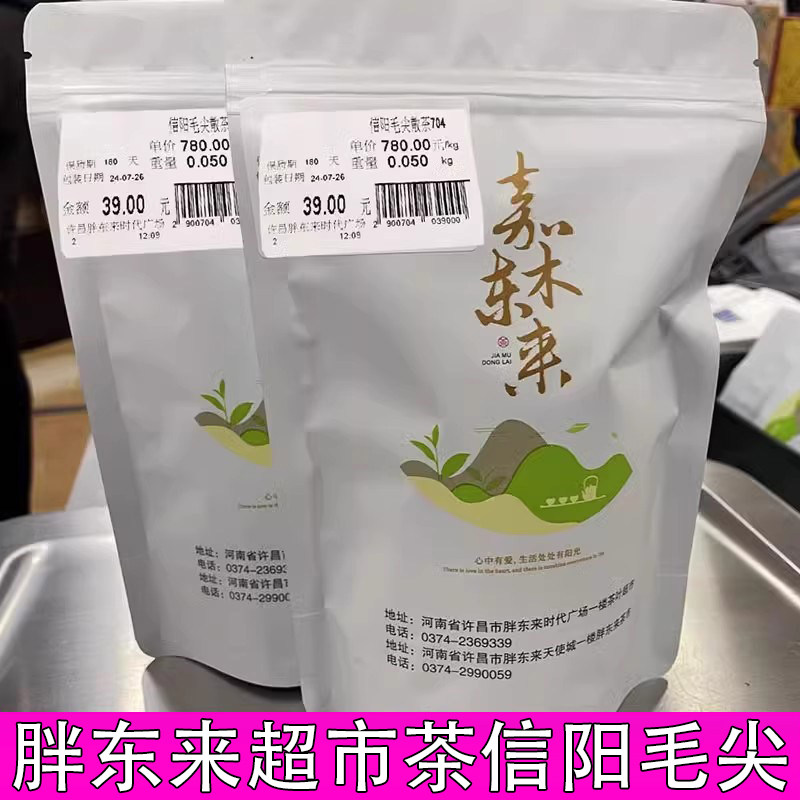 许昌新乡胖东来超市年信阳毛尖茶叶正品代购嘉木东来绿茶香豫毛峰