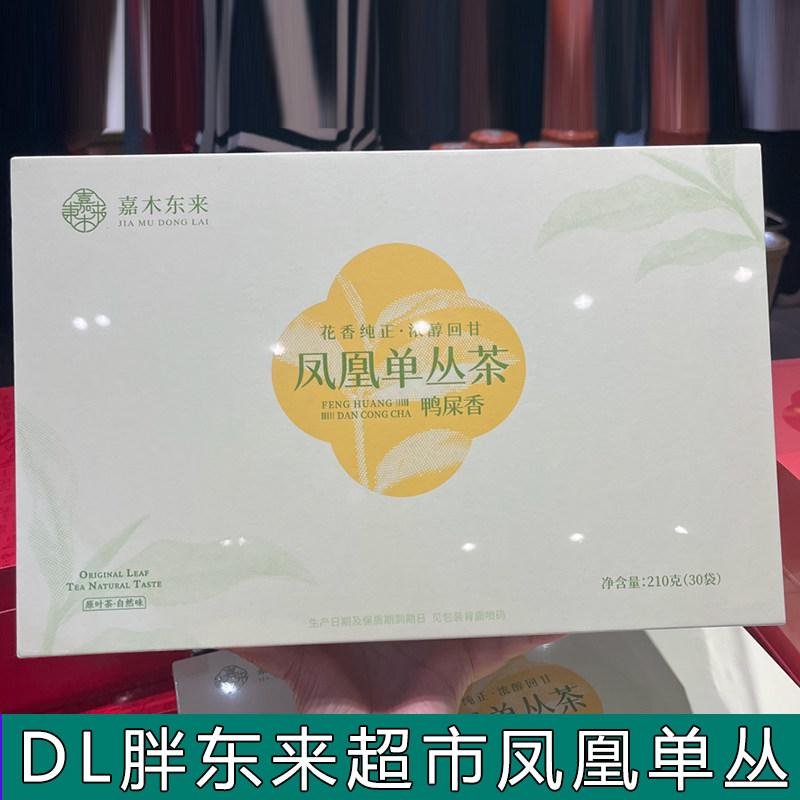 胖东来正品代购茶叶凤凰单枞鸭屎香礼盒 芝兰香乌龙茶胖东来代购