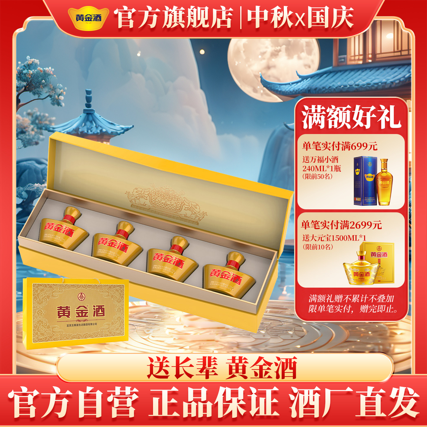 【中秋送礼】招财进宝礼盒 黄金酒52度小元宝礼盒100ml*4配礼袋