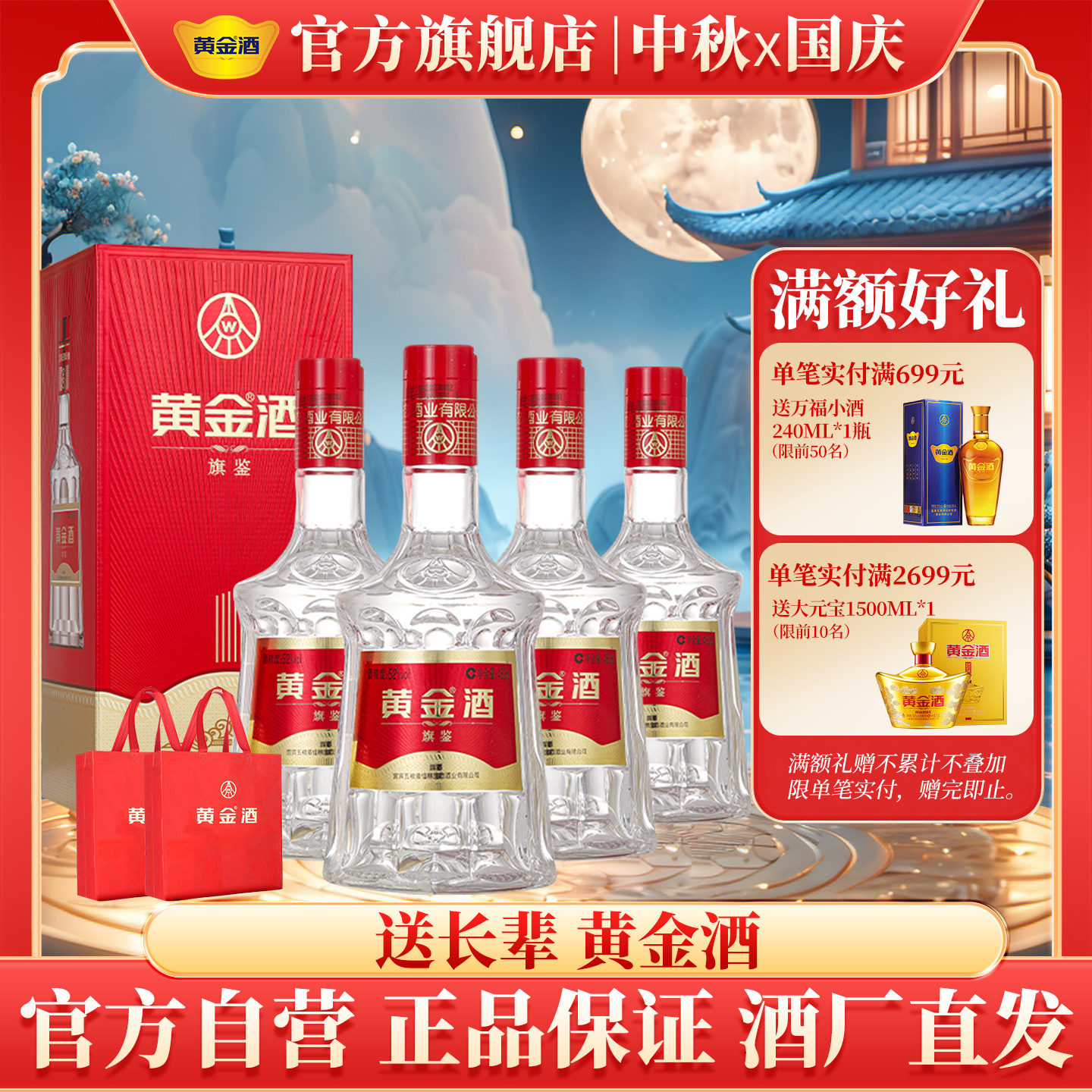 黄金酒送长辈黄金酒入口柔和