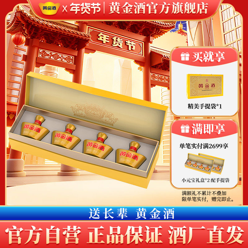【节日送礼】招财进宝礼盒 黄金酒52度小元宝礼盒100ml*4配礼袋