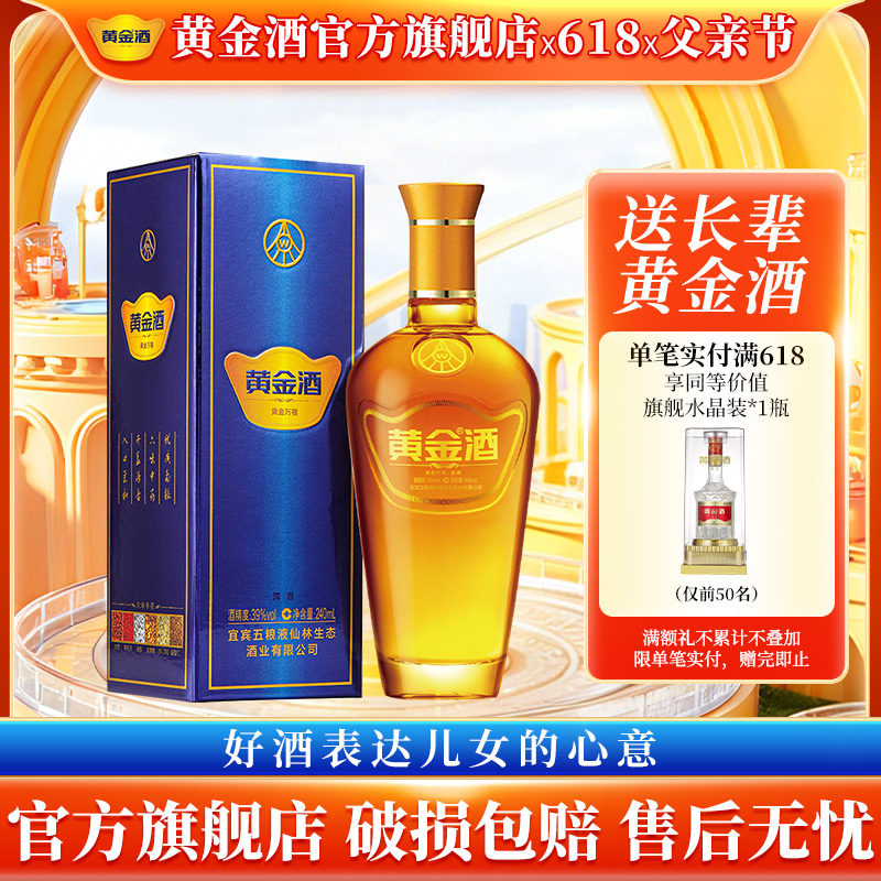 【节日送礼】黄金酒 39度万福酒240ml*1 瓶露酒 自饮养生酒
