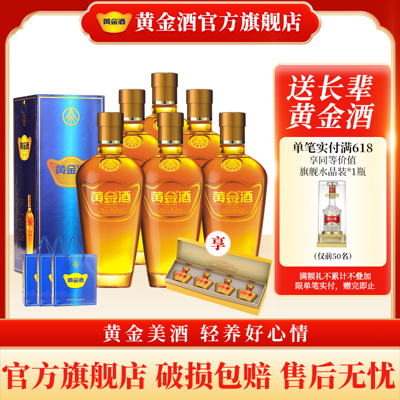 【年货送礼】黄金酒39度万福酒480ml*6整箱装赠52度小元宝礼盒