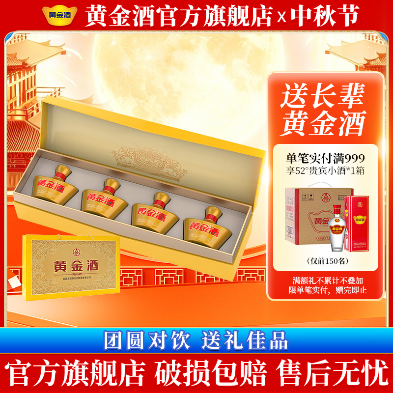 【节日送礼】招财进宝礼盒 黄金酒52度小元宝礼盒100ml*4配礼袋