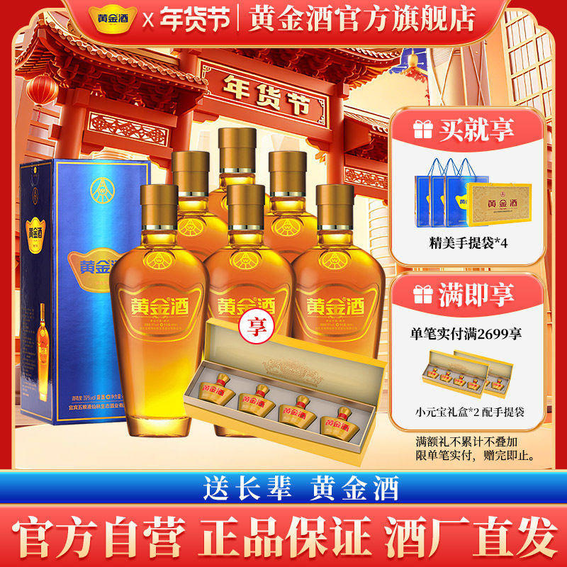 【年货送礼】黄金酒39度万福酒480ml*6整箱装赠52度小元宝礼盒