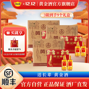 480ml 黄金酒52度人参枸杞酒礼盒 18瓶三箱 双十二送礼大礼包
