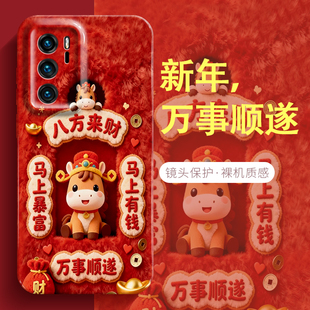 毛绒八方来财适用于华为pura80手机壳新款 70马年mate80promax新年nova14可爱荣耀400暴富高端红色菲林保护套