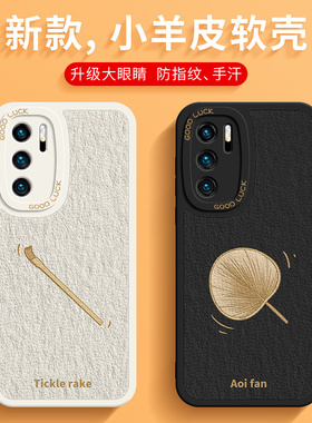扇子华为p60手机壳新款p50pro夏天p40创意nova11个性10se小众mate60简约mt50男p30小羊皮20pro女9防摔8适用
