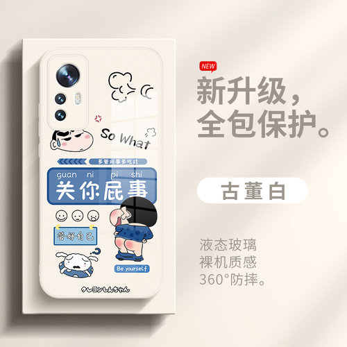 关你屁事搞怪蜡笔小新玻璃手机壳