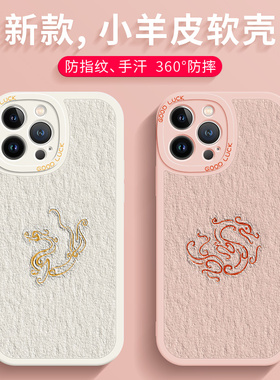 适用2026马年限定苹果15promax手机壳iPhone14高级感13新年ip12过年11本命年xs红色xr喜庆x龙印8plus小羊皮7p