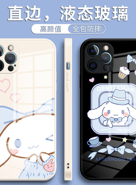 苹果14手机壳15新款iPhone13情侣12promax玉桂狗11爱心xr大耳狗xs可爱卡通x液态玻璃8plus小众7创意ip6女适用