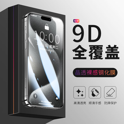 苹果17promax手机膜16钢化膜9D全屏覆盖防摔防爆14plus没起泡13抗指纹iPhone12超高清11防刮自动贴合钢化玻璃