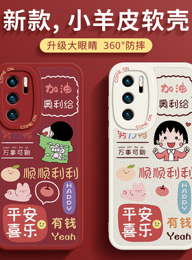 平安喜乐手机壳华为p50新款p40高级p60红色nova11情侣mate60子mt50pro新年小羊皮荣耀90硅胶80se软壳20适用