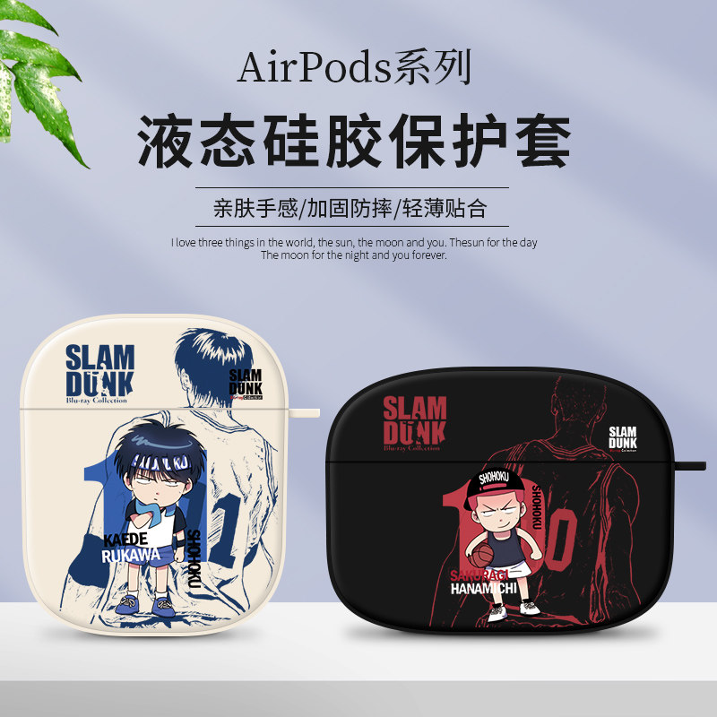 灌篮高手新款airpods苹果耳机壳airpodspro2代无线蓝牙耳机iPhone保护套3代液态4硅胶软壳适用男2流川枫三代,3C数码配件,耳机保护套,淘宝优惠券,粉丝福利购,淘宝优惠卷