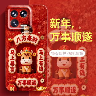 毛绒八方来财适用于小米17promax手机壳新款 菲林红米k80保护套k70 15ultra马年15新年14pro可爱13暴富11青春版