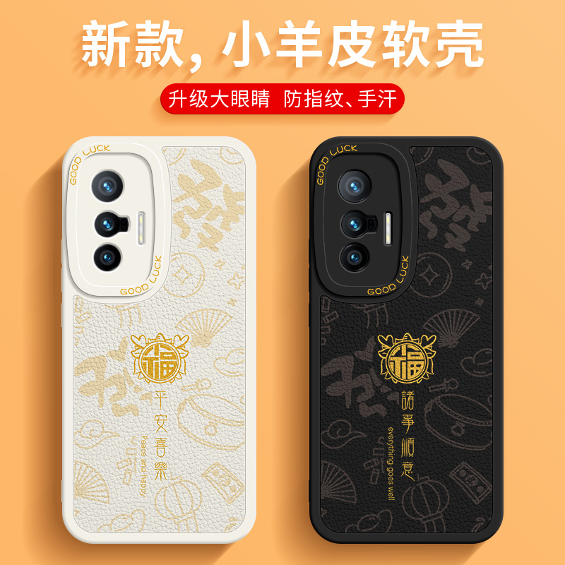 适用简约手机壳vivo新款龙年x90平安喜乐x80pro情侣x70诸事顺意x60pro+新年s9e喜庆x50小羊皮x30女款s15软壳7 3C数码配件 手机保护套/壳 原图主图