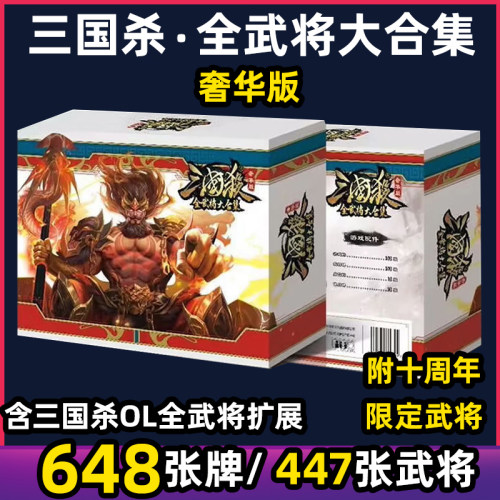 三国杀2023全武将大合集奢华版