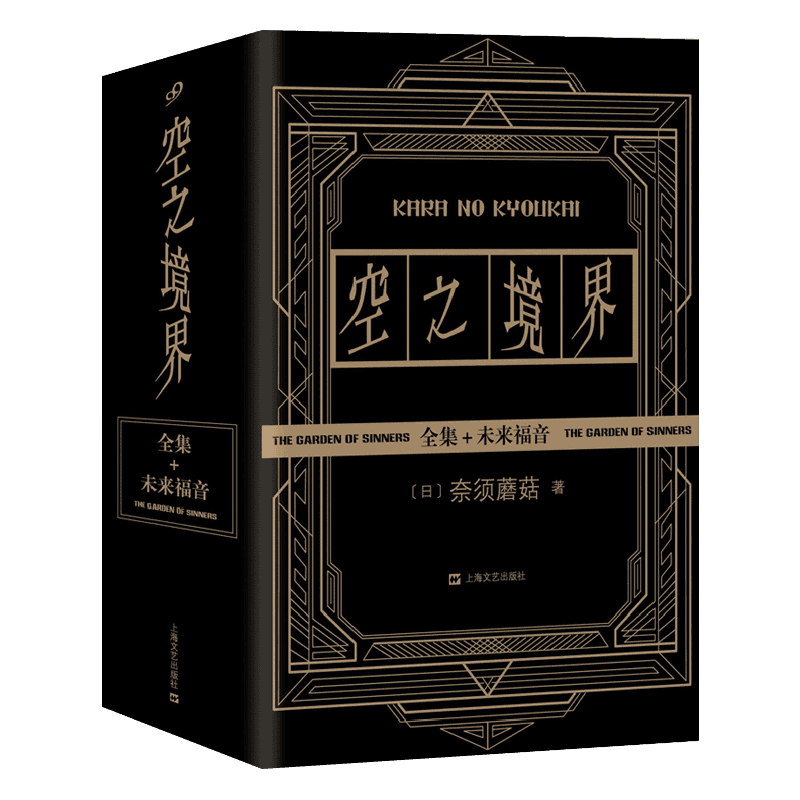 包邮空之境界全套4册两仪式