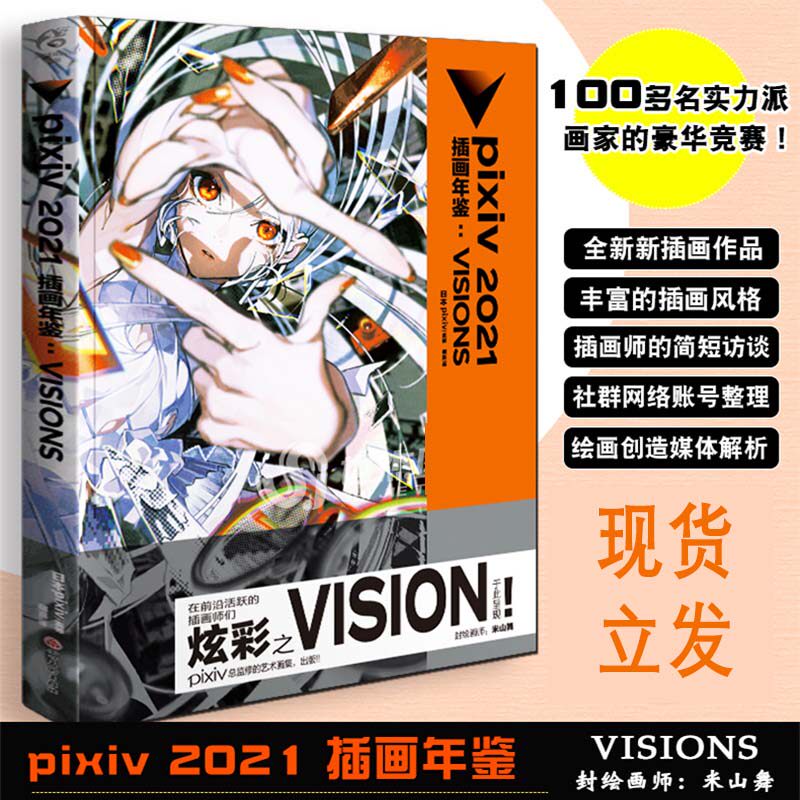 监修 漫画年鉴天闻角川 日本插画师作品合集作品风格各异整体质量极高