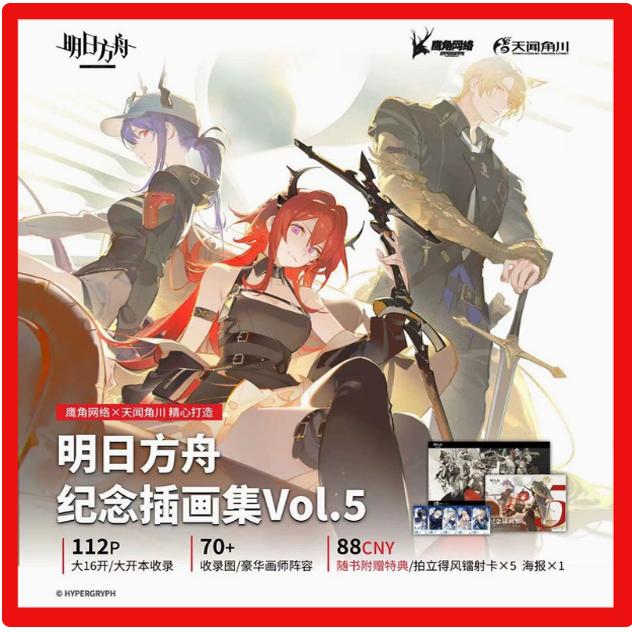 现货 明日方舟纪念插画集Vol.5 第5册【拍立得镭射卡海报】明日方舟5周年手游戏官方美术插画设定集艺术动漫画鹰角策略养成图集册