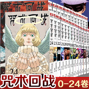 【全套27册任选】咒术回战漫画0-24册+公式书+番外小说 介见下下剧场版番外小说简体中文版虎杖悠仁伏黑惠五条悟夏油杰两面宿傩