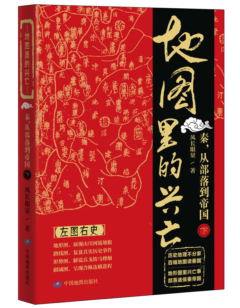 地图里的兴亡:秦,从部落到帝国(下) 秦从部落到帝国 烽火戏诸侯 西陲