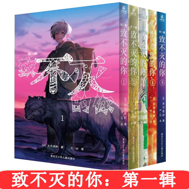 致不灭的你第一辑装5册]大今良时