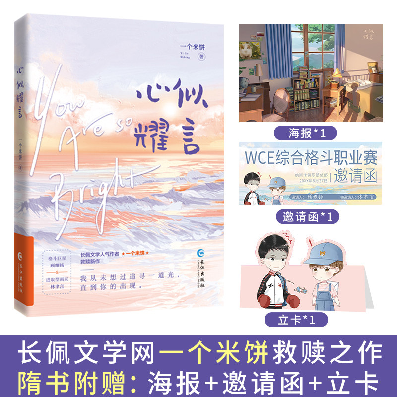 包邮 心似耀言[赠q版折立卡 彩蛋荷兰猪海报 拳击赛邀请函] 一个米饼