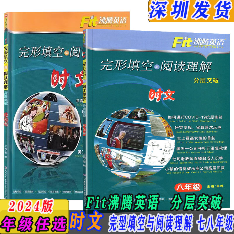 沸腾英语时文阅读理解分层突破