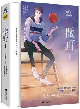 【任选】 印签绘 撒野漫画1+2全套2册 巫哲原著 左耳从东编剧 原点格子绘制 蒋丞x顾飞 双男主漫画畅销青春文学