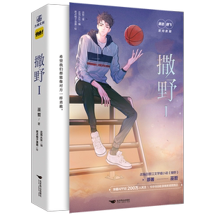 【任选】 印签绘 撒野漫画1+2全套2册 巫哲原著 左耳从东编剧 原点格子绘制 蒋丞x顾飞 双男主漫画畅销青春文学