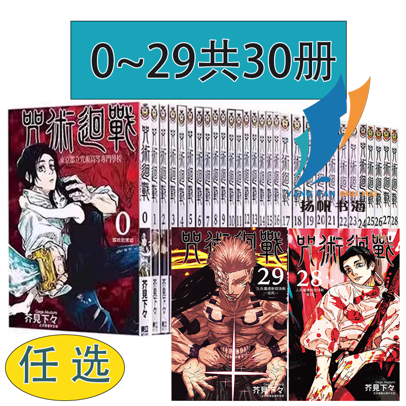 咒术回战漫画实体书0-25可选