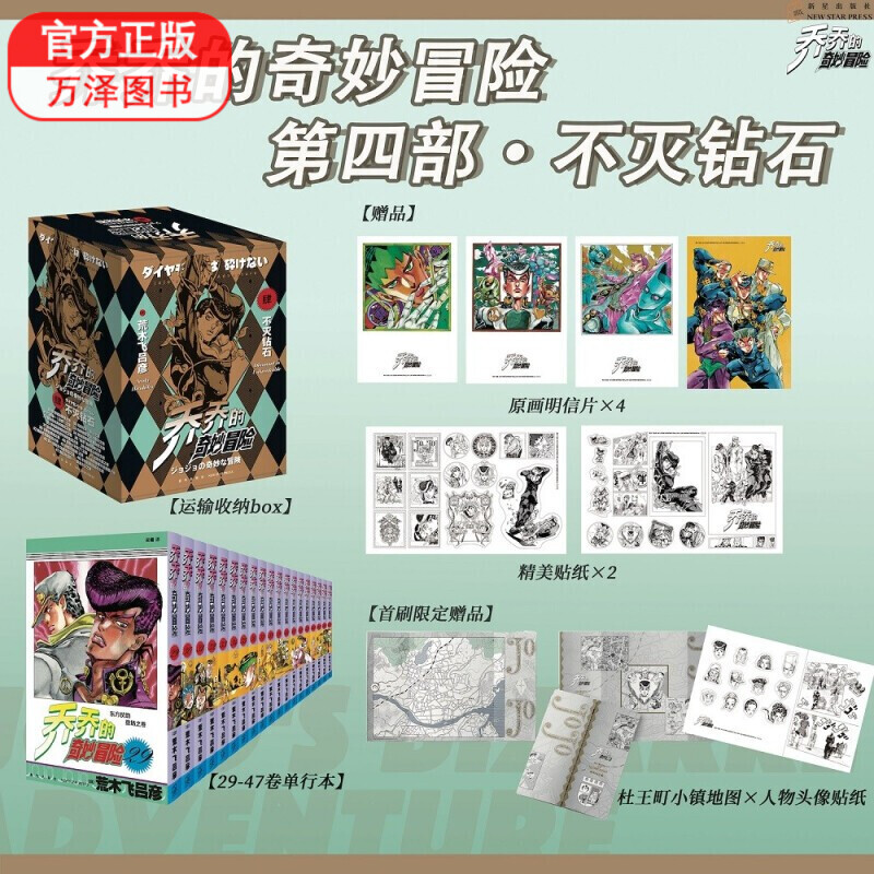 乔乔的奇妙冒险漫画第四部不灭钻石全十九册