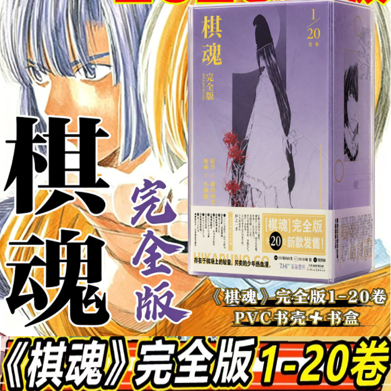 单行本任选 棋魂光之棋漫画1-23完结 崛田由美 小畑健【日】进藤原佐为塔矢亮集英社围棋经典同名电视剧小说动漫漫画简体中文正版