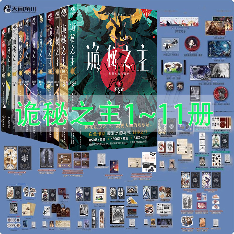 任选印特签 诡秘之主11不死者·中卷10上+987旅行家上中下+无面人456上中下+小丑123上中下全套10卷【随书赠品丰富】 爱潜水的乌贼