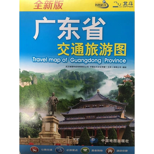 2025新版广东省交通旅游图【87*57cm】公路交通必游景点美食购物酒店 北斗中国地图出版社