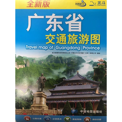 2025新版广东交通旅游图87*57