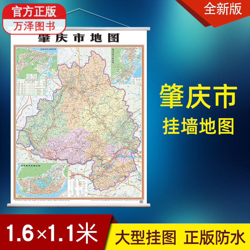 顺丰包邮 2022新版肇庆市地图挂图 新版超大1.6米X1.1米高清防水肇庆全市交通旅游行政交通中心城区地图另有深圳东莞惠州图