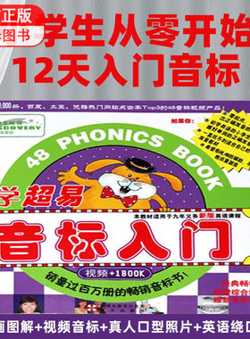 包邮 小学超易 音标入门 扫描听视频+1BOOK 海论的发现我的自然拼 另有自然拼读读入门活动手册1+2少儿国际音标傻瓜国际音标单词