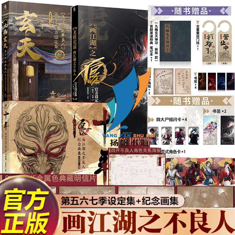 龙幡虎纛官方设定集第五、六季