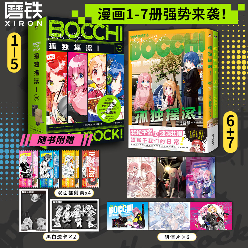 孤独摇滚漫画正版！特别定制函套书盒装1-5+6-7全7册【随书赠双面镭射票+明信片+透卡】 浜路晶 简中漫画 日本同名动漫原著