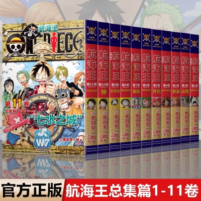 【全15卷任选】航海王总集篇特典版函套15+14+13+12+11 第1+2+3+4+5+6+7+8+9+10卷航海王尾田荣一郎 海贼王ONEPIECE 简体中文