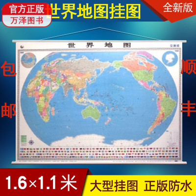 【包邮顺丰速发】 世界地图挂图 世界横版地图挂图【1.6*1.1米】双面覆膜防水 中华人民共和国地图挂图世界地图挂图地形地貌地势图