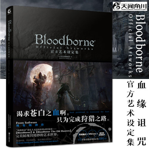 Bloodborne官方艺术设定血源诅咒