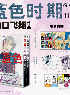 包邮2本 蓝色时期漫画11-12【赠首刷彩色纪念画卡X3+书签*5+专色漫画明信片x2】山口飞翔简中版日本青春热血美术漫画册画集天闻