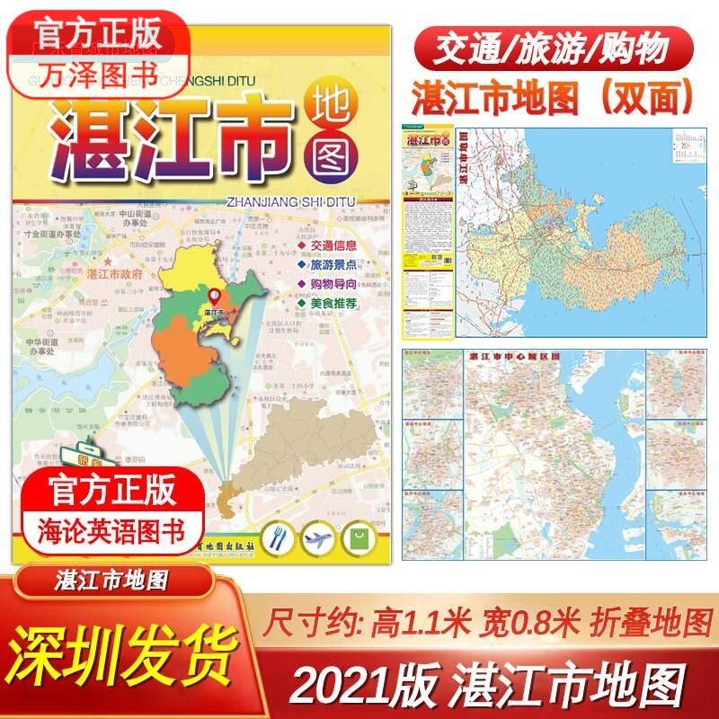 2023新版湛江市地图 1.1*0.8m