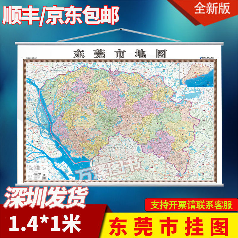 2023新版东莞市地图1.4*1米挂图